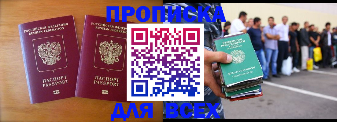 временная прописка в Льгове