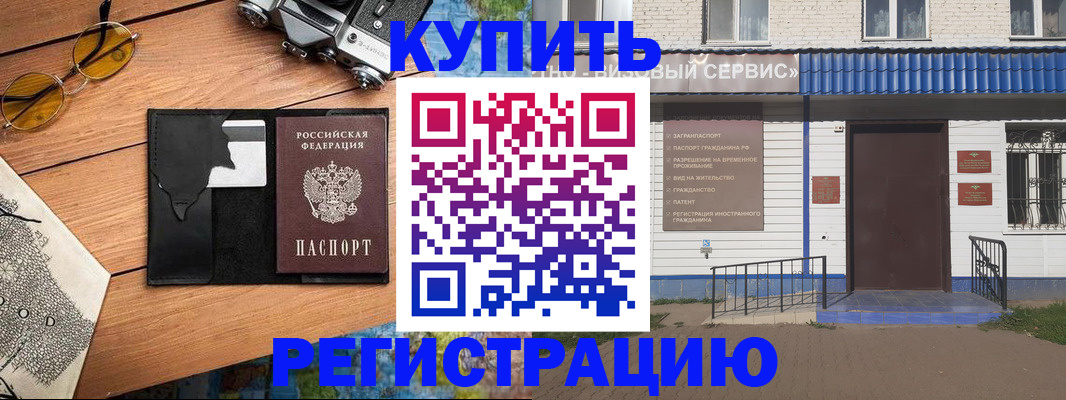 купить прописку в Льгове