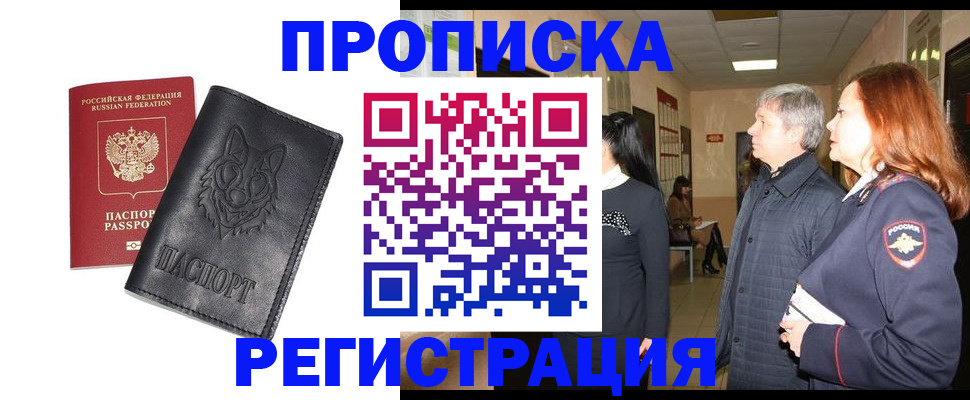 временная регистрация для всех в Льгове