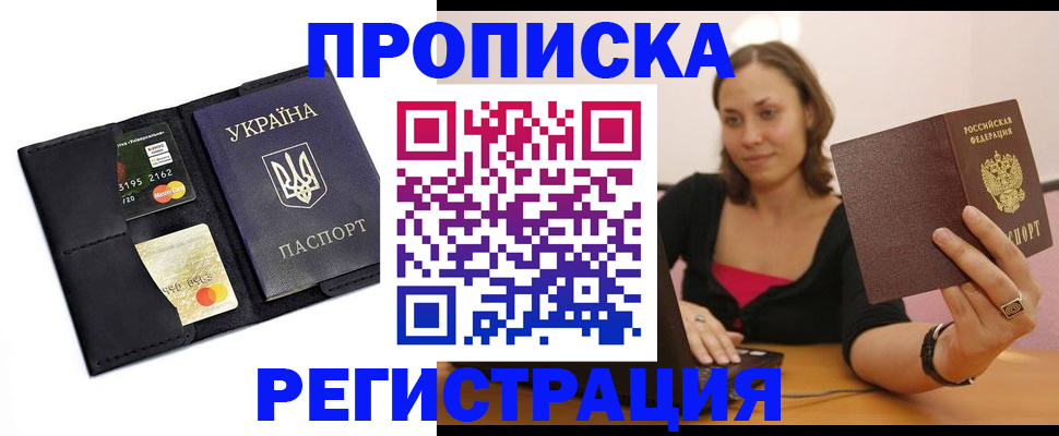 прописка для работы в Льгове