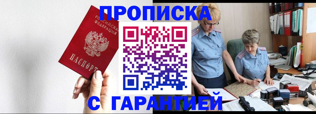 прописка в Льгове